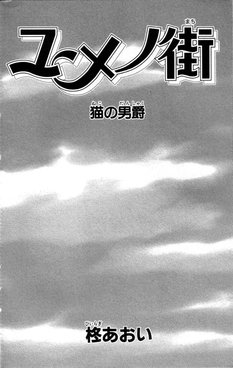 Yume no Machi Chapter 1 6